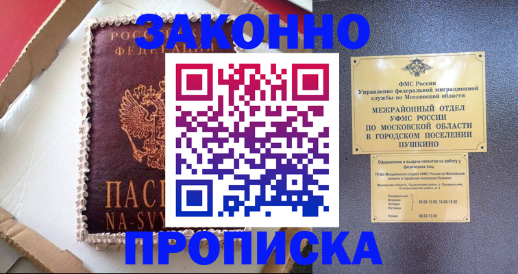 временная регистрация для всех в Сосновоборске