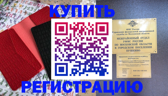 временная регистрация адрес в Сосновоборске