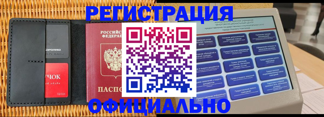 временная регистрация купить в Сосновоборске